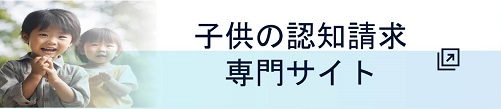 子供の認知請求専門サイト